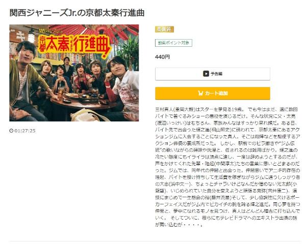 関西ジャニーズＪｒ．の京都太秦行進曲！ music.jp