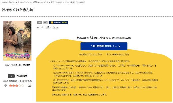 神様のくれた赤ん坊TSUTAYA DISCAS