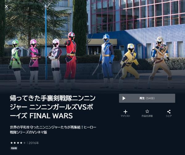 帰ってきた手裏剣戦隊ニンニンジャー ニンニンガールズVSボーイズ FINAL WARSU-NEXT