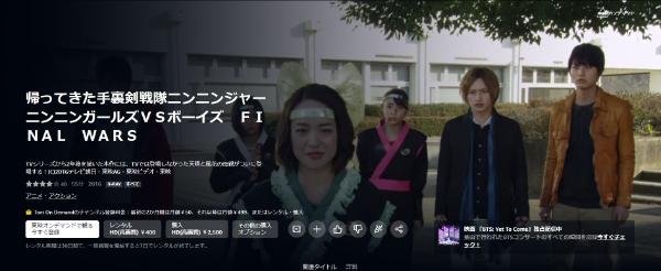 帰ってきた手裏剣戦隊ニンニンジャー ニンニンガールズVSボーイズ FINAL WARSAmazon