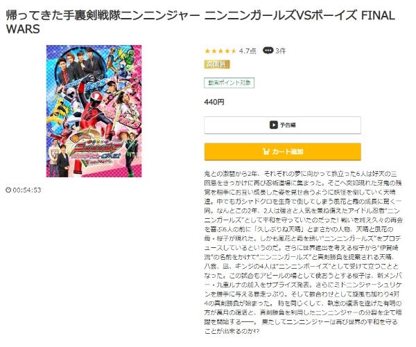 帰ってきた手裏剣戦隊ニンニンジャー ニンニンガールズVSボーイズ FINAL WARSmusic.jp