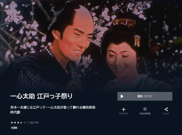 一心太助 江戸っ子祭り U-NEXT