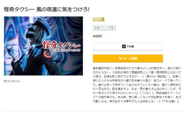 怪奇タクシー 風の夜道に気をつけろ！ music.jp