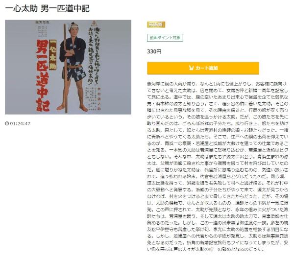 一心太助 男一匹道中記 music.jp