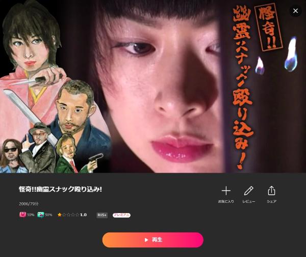 怪奇!!幽霊スナック殴り込み! Lemino