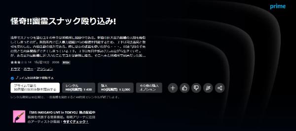 怪奇!!幽霊スナック殴り込み! Amazon