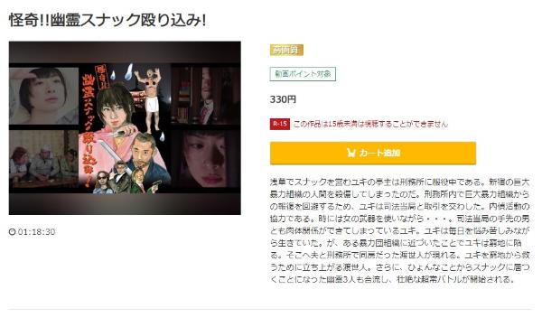 怪奇!!幽霊スナック殴り込み! music.jp