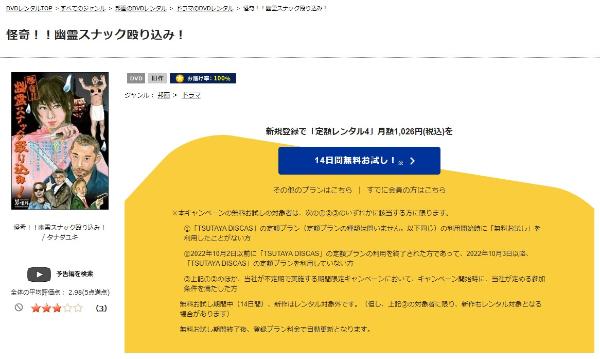 怪奇!!幽霊スナック殴り込み! TSUTAYA DISCAS