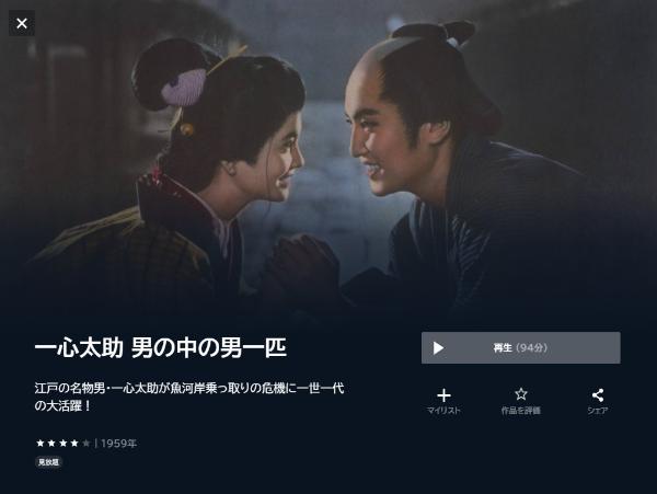 一心太助 男の中の男一匹 U-NEXT