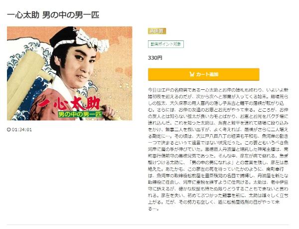 一心太助 男の中の男一匹 music.jp