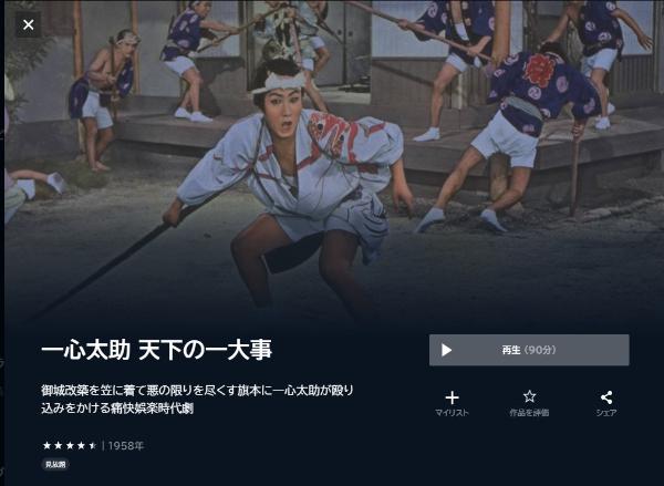 一心太助 天下の一大事 U-NEXT