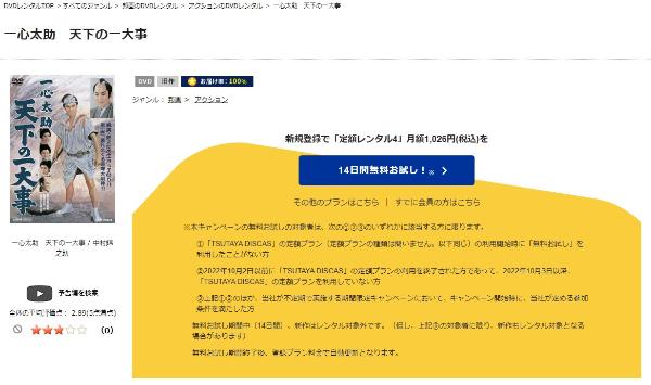 一心太助 天下の一大事 TSUTAYA DISCAS