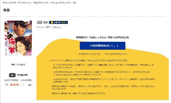 海軍 TSUTAYA DISCAS