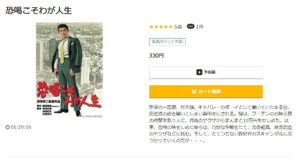 恐喝こそわが人生 music.jp