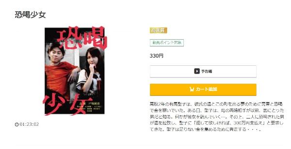 恐喝少女 music.jp