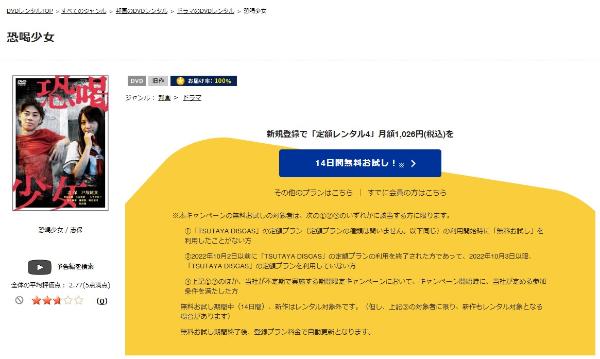 恐喝少女 TSUTAYA DISCAS