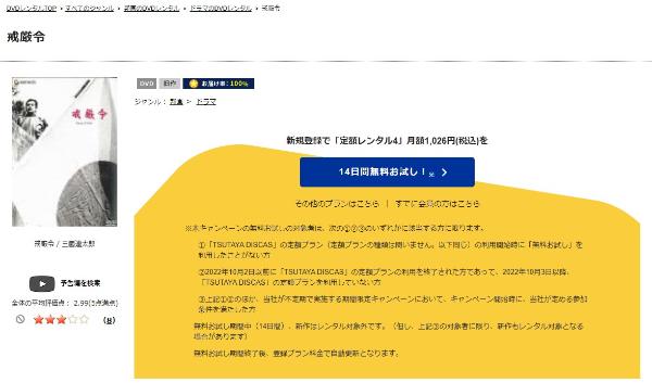 戒厳令 TSUTAYA DISCAS