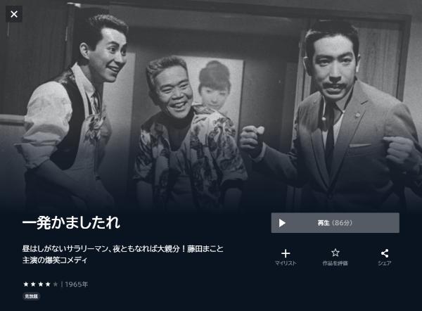 一発かましたれ U-NEXT