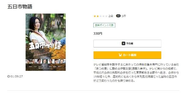 五日市物語 music.jp