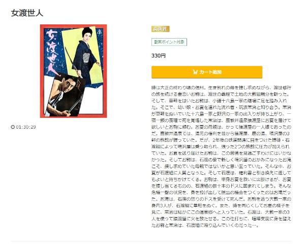 女渡世人music.jp