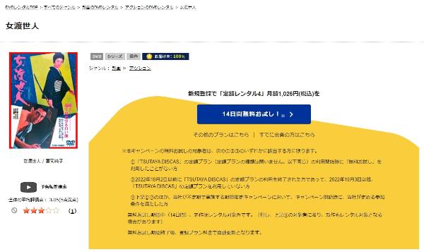 女渡世人TSUTAYA DISCAS