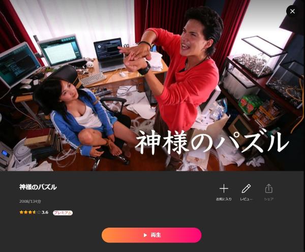 神様のパズルLemino