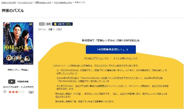 神様のパズルTSUTAYA DISCAS