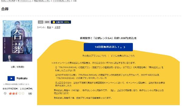 合葬TSUTAYA DISCAS