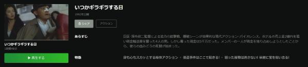 いつかギラギラする日 Hulu