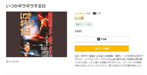 いつかギラギラする日 music.jp