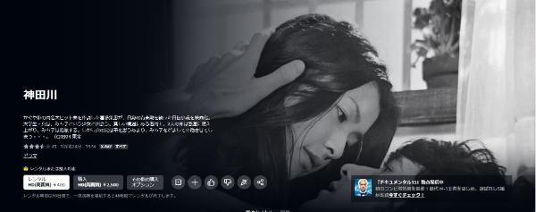 神田川 Amazonプライム