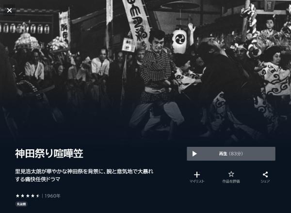 神田祭り喧嘩笠 U-NEXT