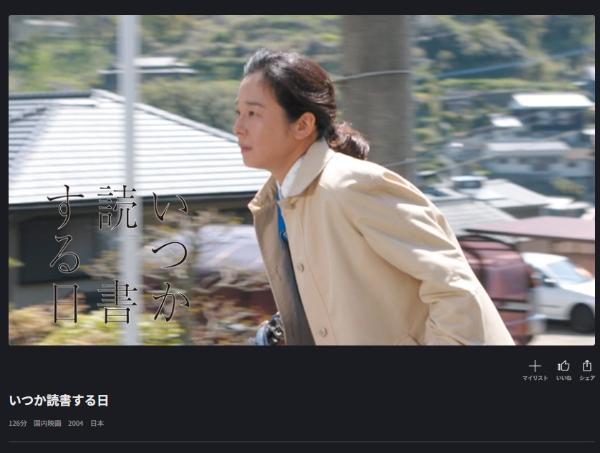 いつか読書する日 FODプレミアム