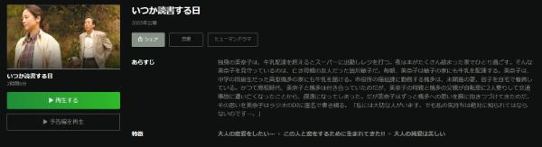 いつか読書する日 Hulu