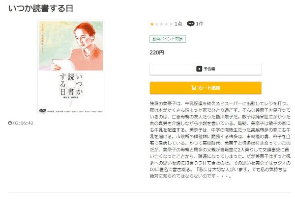 いつか読書する日 music.jp