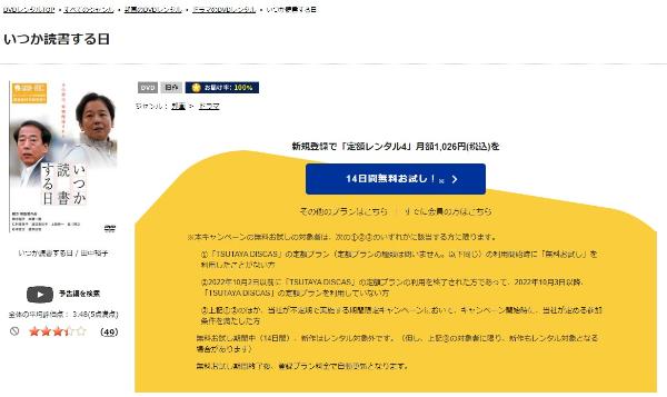 いつか読書する日 TSUTAYA DISCAS