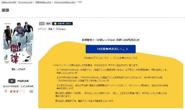 間諜 TSUTAYA DISCAS