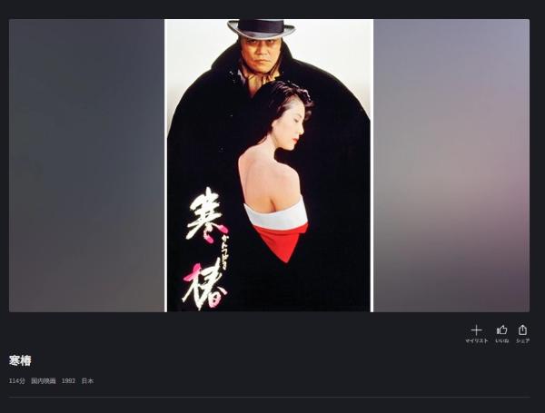 寒椿 FODプレミアム