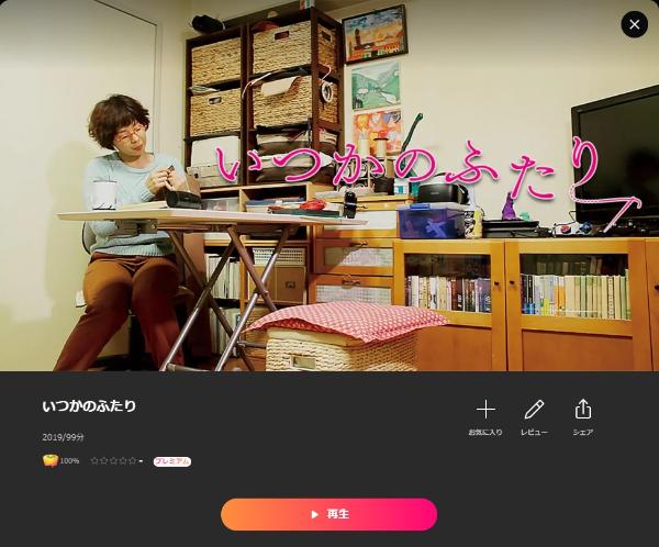 いつかのふたり Lemino