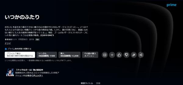 いつかのふたり Amazonプライム