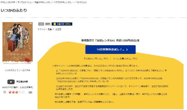 いつかのふたり TSUTAYA DISCAS