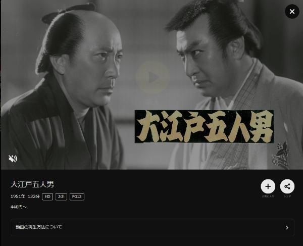 大江戸五人男‐DMMTV