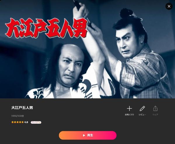 大江戸五人男‐Lemino