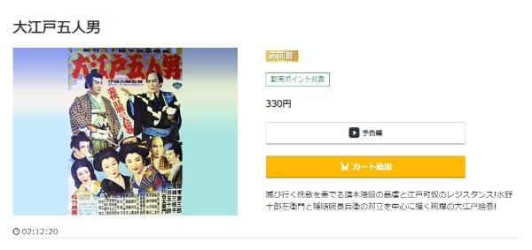 大江戸五人男‐music.jp