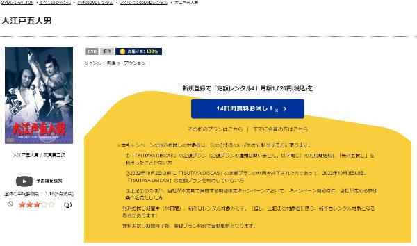 大江戸五人男-TSUTAYA DISCAS