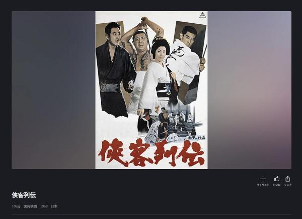 侠客列伝 FODプレミアム