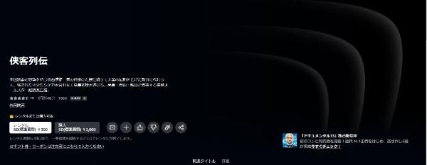 侠客列伝 Amazonプライム