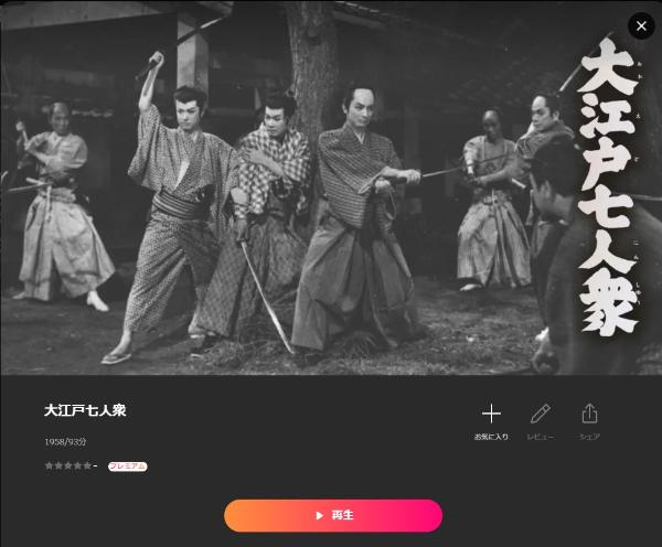 大江戸七人衆‐Lemino