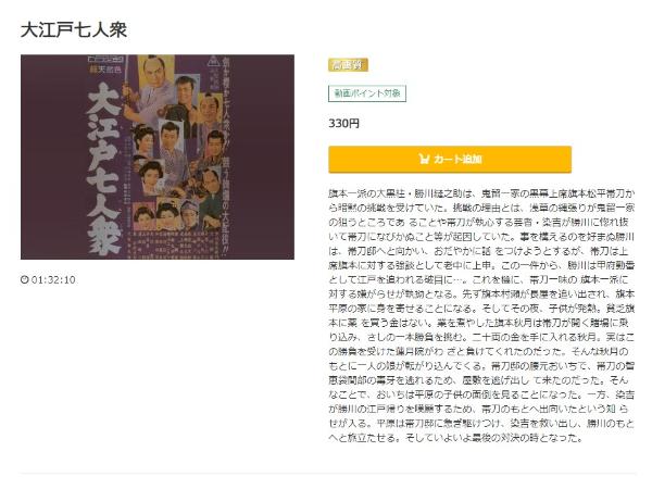 大江戸七人衆‐music.jp