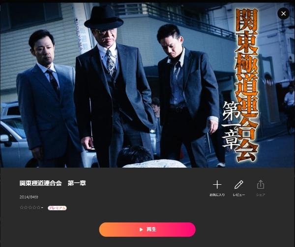 関東極道連合会 第一章 Lemino